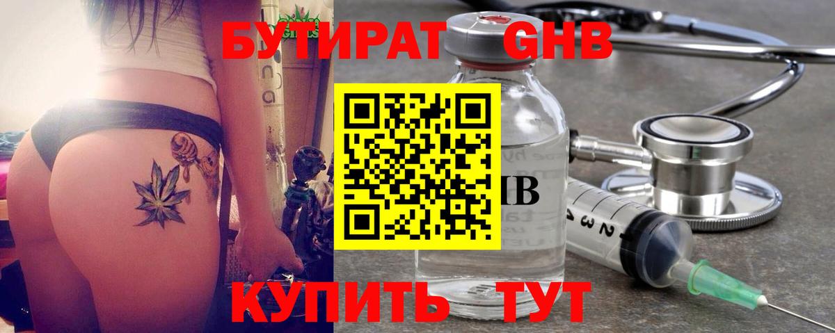 Бутират BDO 33%  Вход с VPN  Новоуральск 