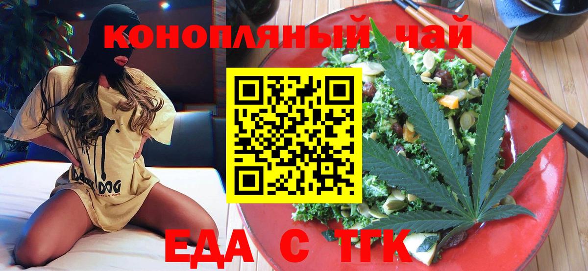 Новоуральск  Печенье с ТГК марихуана  Вход с VPN 