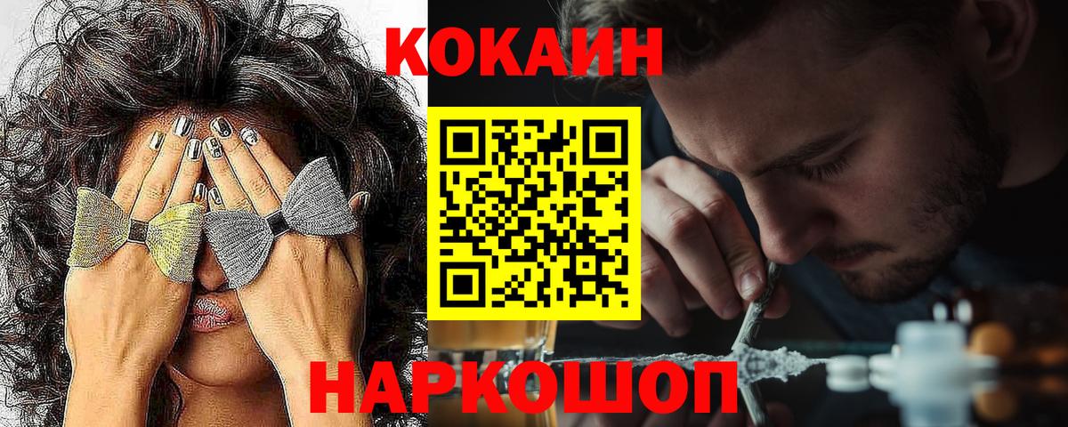 Новоуральск  КОКАИН FishScale  Вход с VPN  Cocaine  COCAIN 98% 