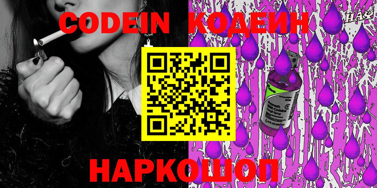 Новоуральск  Codein Purple Drank  Кодеин Purple Drank  Вход с VPN 
